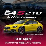 S210 「サンライズイエロー」は50台限定